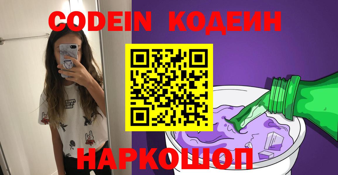 Кодеиновый сироп Lean Purple Drank Острогожск