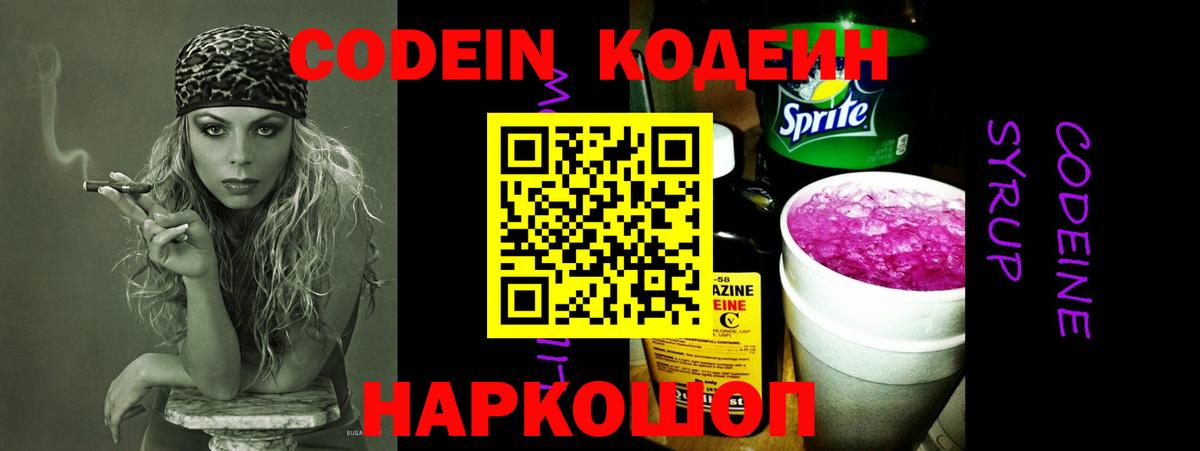 Кодеин Purple Drank  Вход с VPN  Codein Purple Drank  Острогожск 