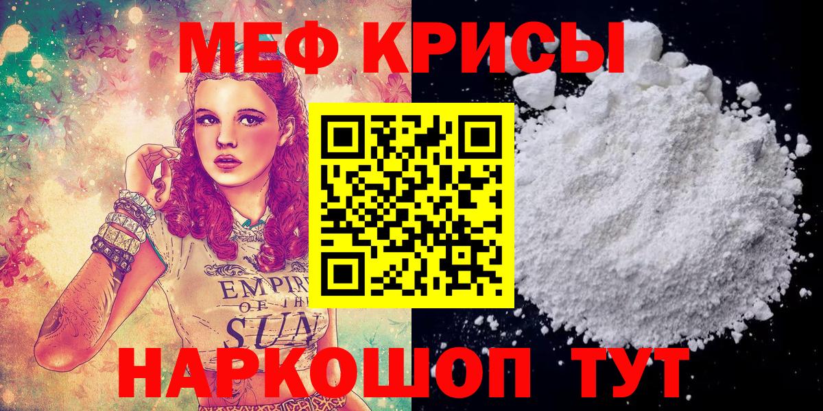 МЕФ кристаллы  Вход с VPN  Острогожск  МЯУ-МЯУ  Меф кристаллы 