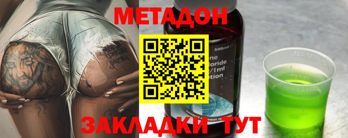 Острогожск  МЕТАДОН VHQ  Вход с VPN 
