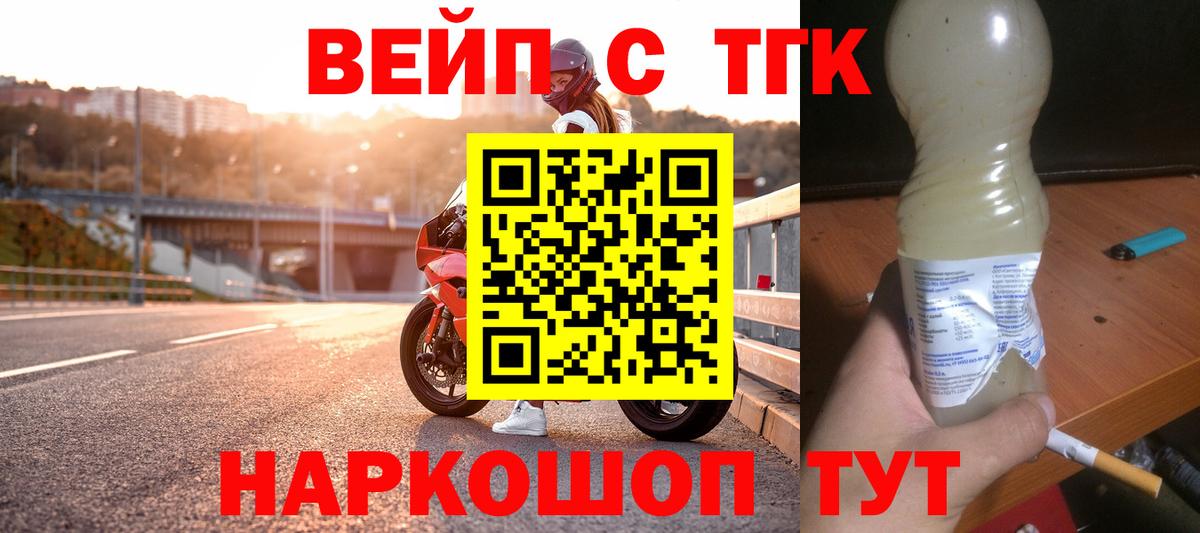 ТГК концентрат  Вход с VPN  Острогожск 